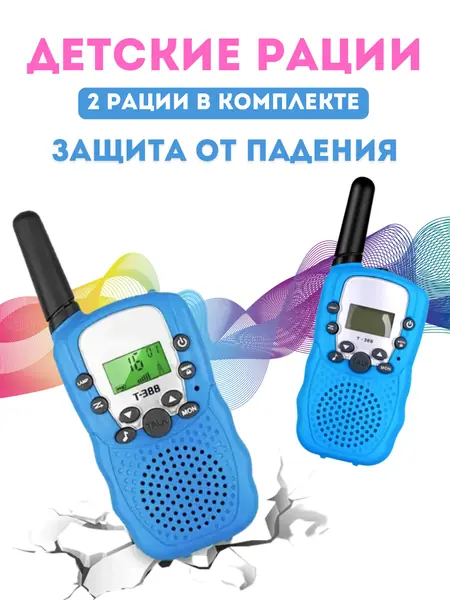 Набор Walkie Talkie