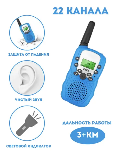 Набор Walkie Talkie