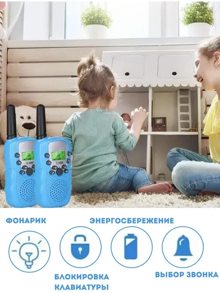 Набор Walkie Talkie