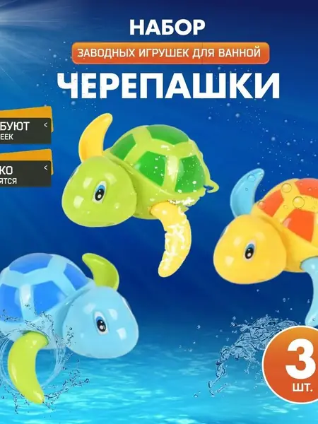 Игрушки для ванны