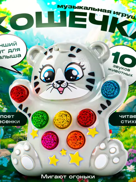 Игрушка "Кошечка"