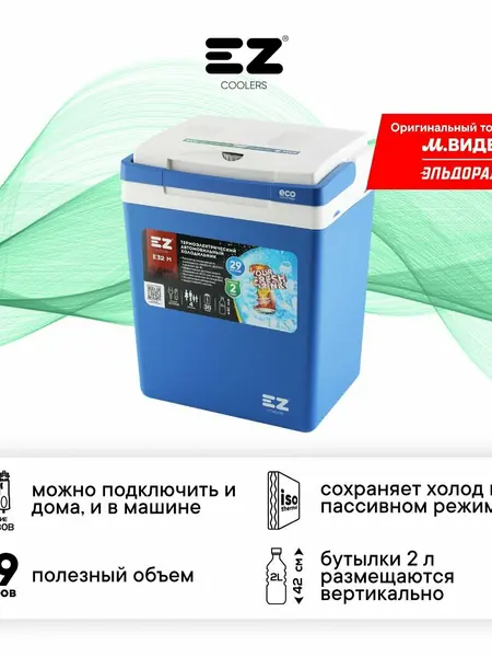 Автохолодильник EZ Coolers
