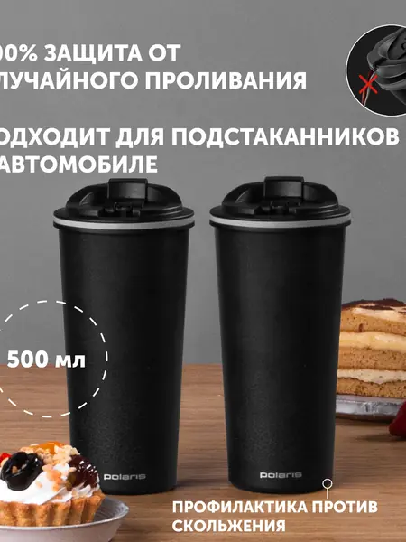 Термокружка Polaris