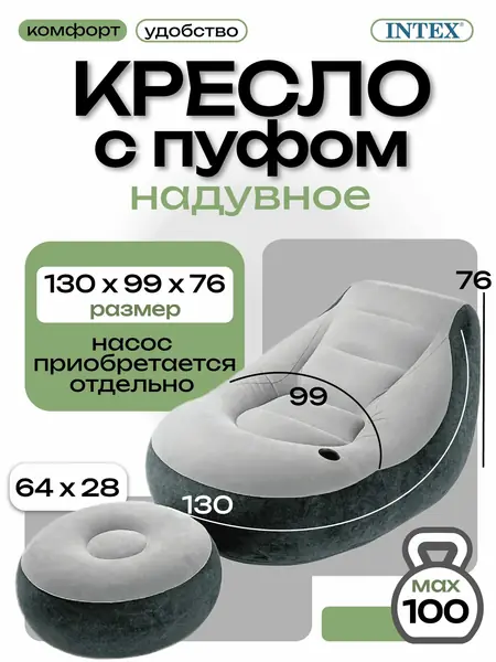 Intex надувное кресло