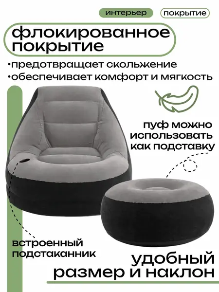 Intex надувное кресло