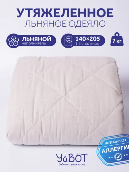 Одеяло УйВОТ