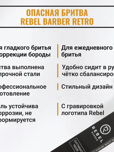 Опасная бритва Rebel Barber