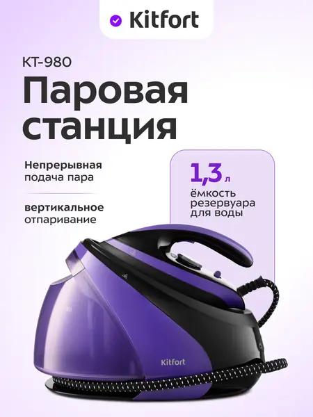 Паровая станция Kitfort