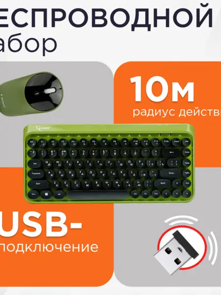Комплект беспроводной клавиатуры и мыши Gembird