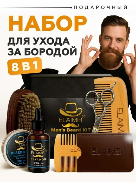 Набор для бороды