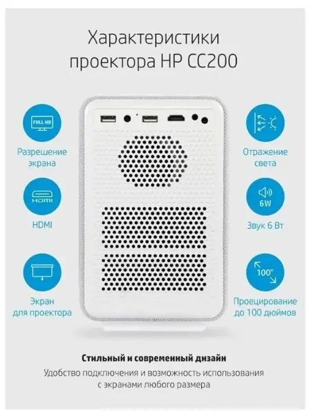 Портативный проектор HP