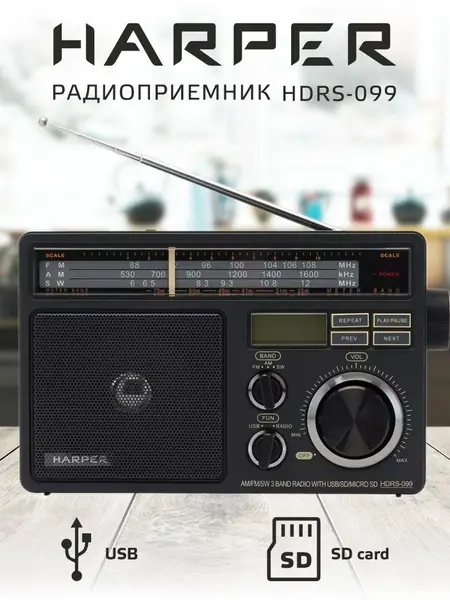 Радиоприемник HARPER
