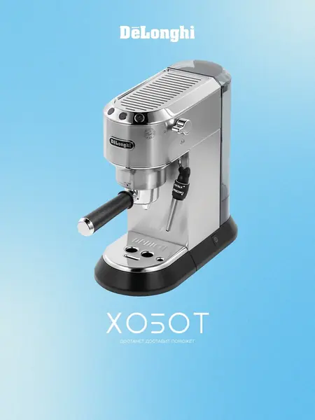 Кофеварка Delonghi EC685