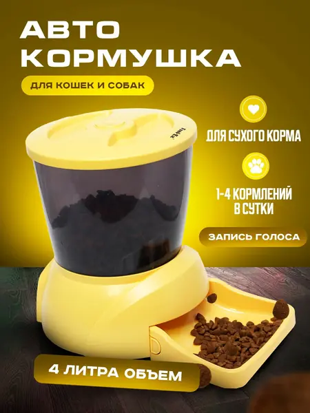 Кормушка автоматическая