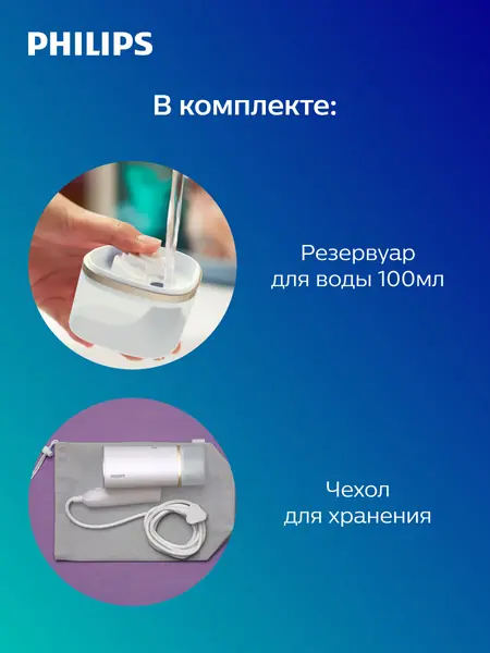 Ручной отпариватель Philips