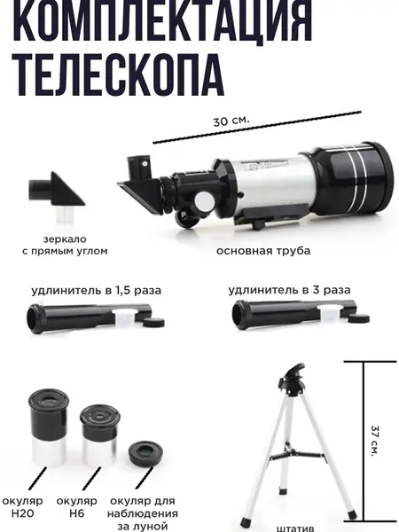 Телескоп KiT 300