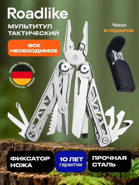Мультитул туристический