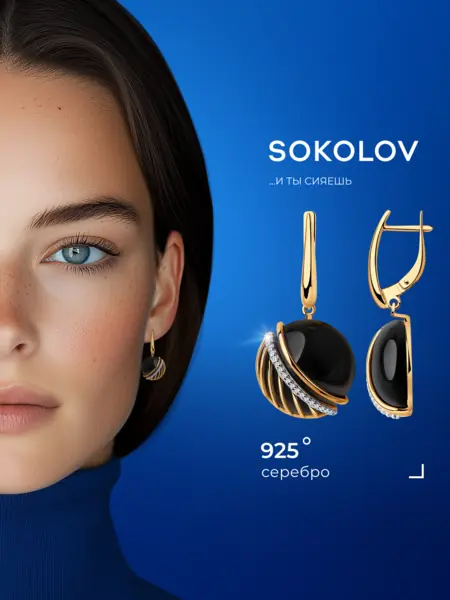 Серьги SOKOLOV