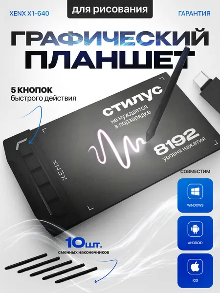 Графический планшет Innopax Xenx