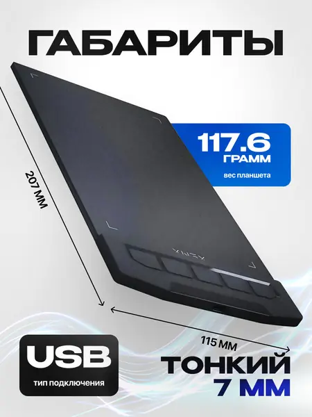 Графический планшет Innopax Xenx