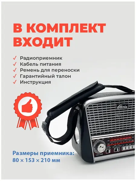 Радиоприемник RITMIX