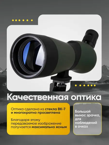 Зрительная труба Levenhuk Blaze