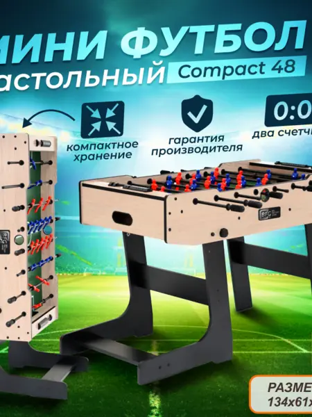 Настольный футбол BFG Compact