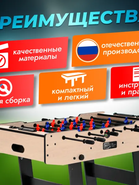 Настольный футбол BFG Compact