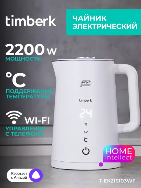 Чайник электрический Timberk