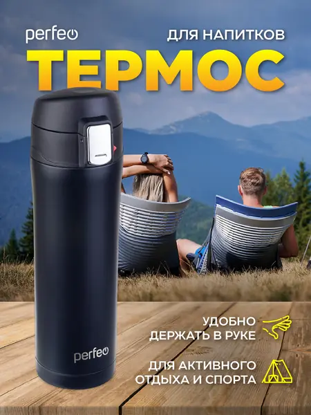 Термос PERFEO