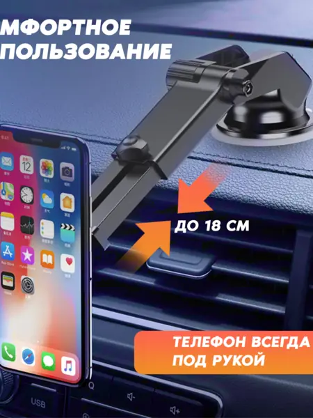 Держатель для телефона