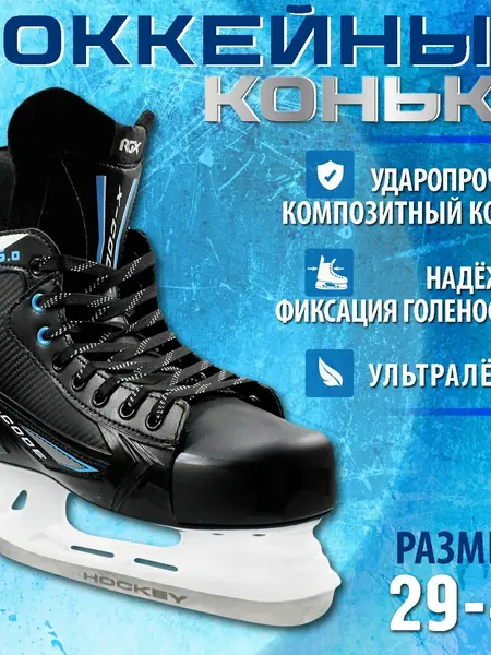 Хоккейные коньки RGX-5.0