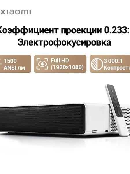 Проектор Xiaomi