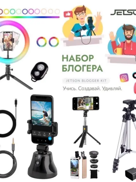 Набор блогера