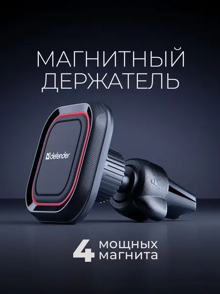 Автомобильный держатель Defender