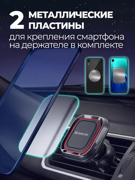 Автомобильный держатель Defender