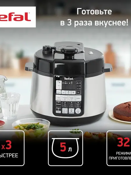 Скороварка Tefal