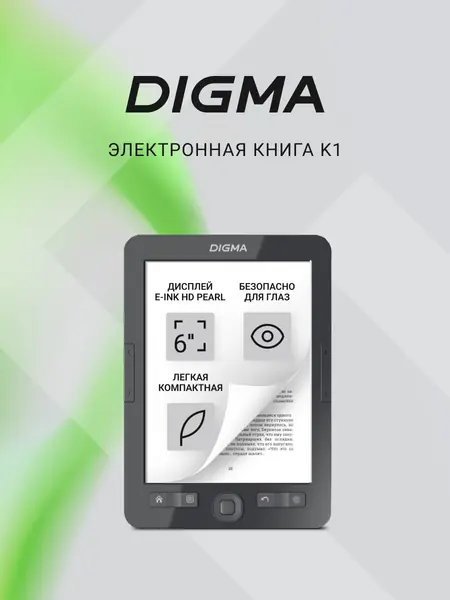 Электронная книга Digma K1