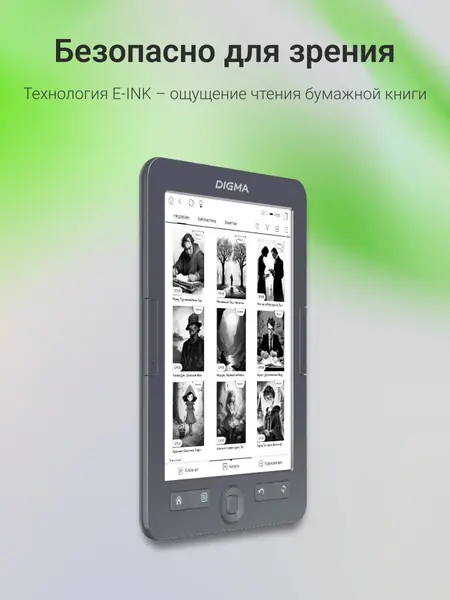 Электронная книга Digma K1