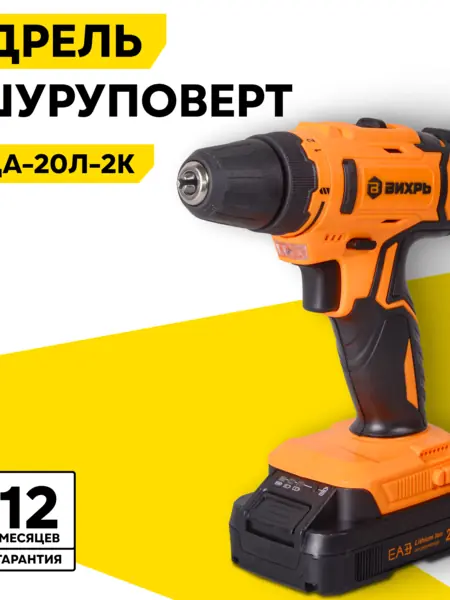 Дрель-шуруповерт Вихрь