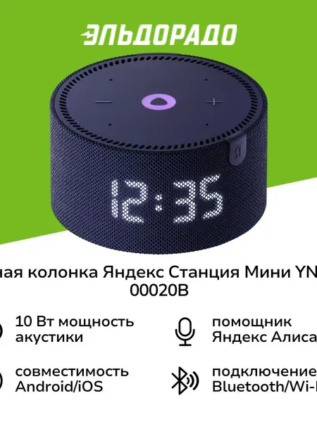 Яндекс Станция Мини