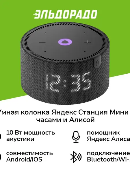 Яндекс Станция Мини