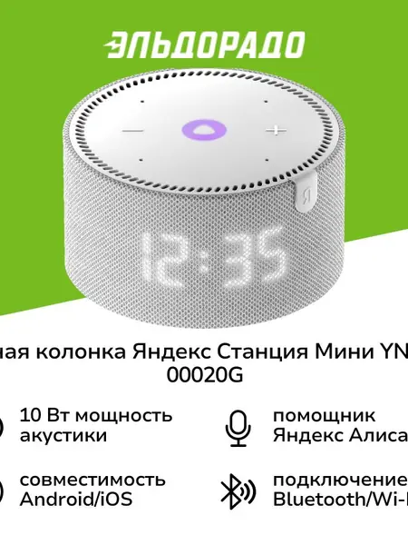 Яндекс Станция Мини