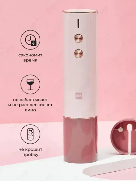 Электрический штопор HuoHou