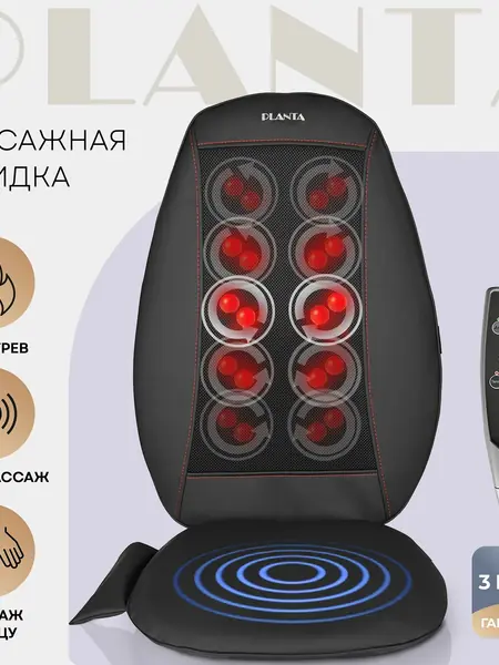 Массажная накидка Planta