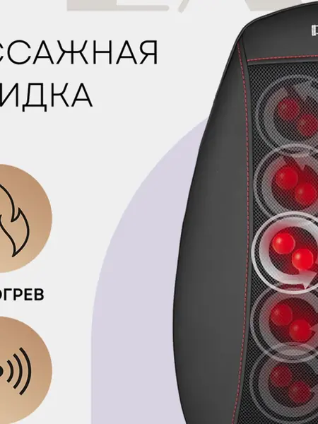 Массажная накидка Planta