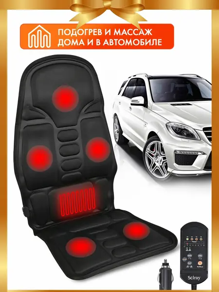 Массажная вибронакидка SOLRAY