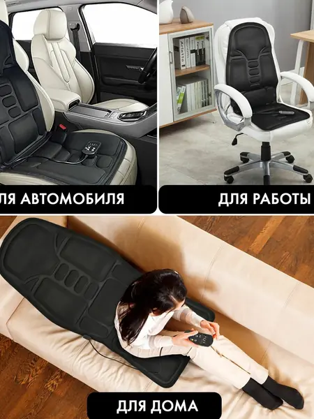 Массажная вибронакидка SOLRAY