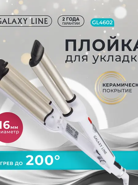 Стилер GALAXY LINE