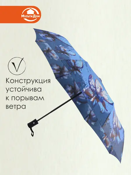 Мини-зонт Мультидом